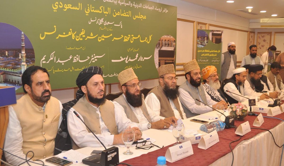 SenDrAbdulKarim's tweet photo. پاک سعودی یکجہتی کونسل کے زیرِ اہتمام
سعودی عرب کے ساتھ اظہار یکجہتی کے لیے

دینی و سیاسی جماعتوں کے سربراہان پر مشتمل اہم کانفرنس

📍 مقام: اسلام آباد ہوٹل، اسلام آباد
مہمان خصوصی۔ سردار محمد یوسف، وفاقی وزیر مذہبی مور و سرپرست پاک سعودی یکجہتی کونسل
زیرِ صدارت:
سینیٹر ڈاکٹر حافظ عبدالکریم  سرپرست پاک سعودی یکجہتی کونسل
امیر مرکزی جمعیت اہلِ حدیث پاکستان
مہمان اعزاز۔ مولانا عبدالغفور حیدری، سیکرٹری جنرل جمعیت علماء اسلام
صاحب زادہ شاہ اویس نورانی، سیکرٹری جنرل جمعیت علماء پاکستان، مولنا علی محمد ابوتراب، 
پیر مظہر سعید شاہ، مولنا اورنگ زیب فاروقی، مولنا فضل الرحمان خلیل، مولنا عبدالحق ثانی،  پیر چراغ الدین شاہ، پیر عتیق الرحمان شاہ کاشمیری،پروفیسر سجاد قمر سمیت قومی سیاسی مذہبی جماعتوں کے رہنماؤں کی شرکت۔
@PM_Huzaifah 
@SaudiNews50 
@saudi24tv