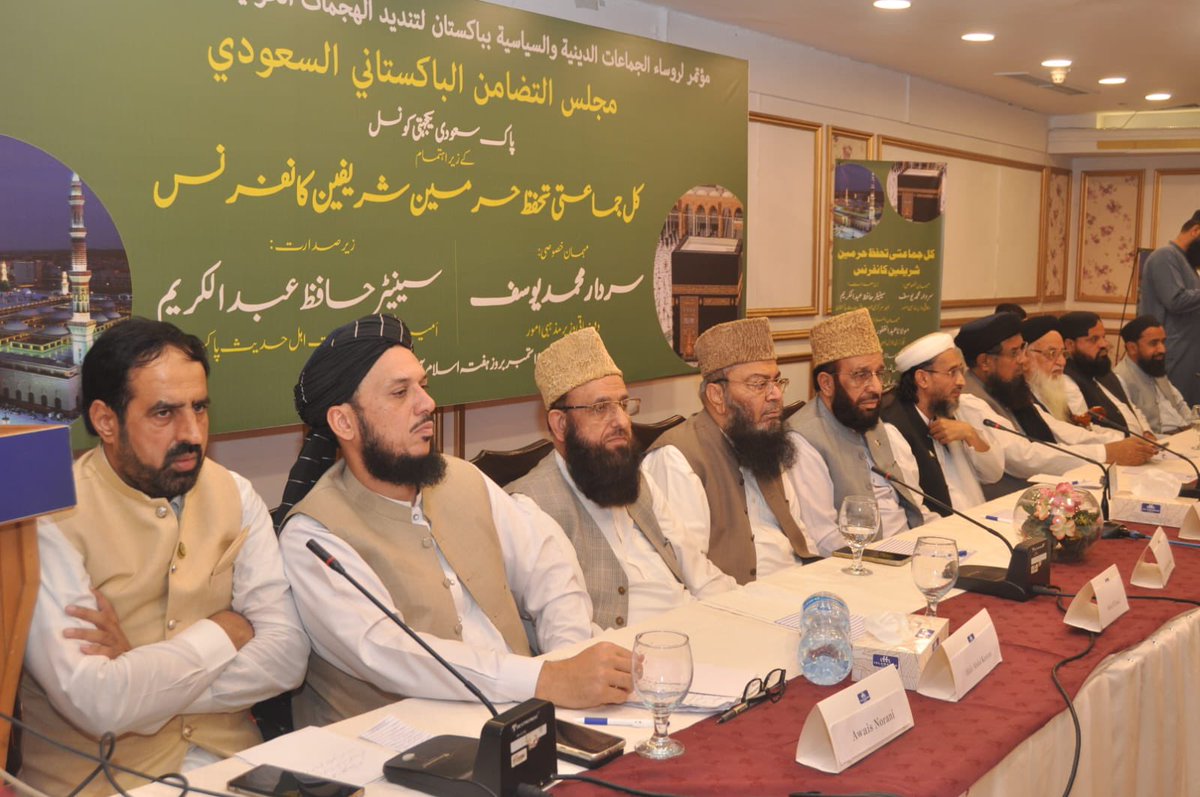 SenDrAbdulKarim's tweet photo. پاک سعودی یکجہتی کونسل کے زیرِ اہتمام
سعودی عرب کے ساتھ اظہار یکجہتی کے لیے

دینی و سیاسی جماعتوں کے سربراہان پر مشتمل اہم کانفرنس

📍 مقام: اسلام آباد ہوٹل، اسلام آباد
مہمان خصوصی۔ سردار محمد یوسف، وفاقی وزیر مذہبی مور و سرپرست پاک سعودی یکجہتی کونسل
زیرِ صدارت:
سینیٹر ڈاکٹر حافظ عبدالکریم  سرپرست پاک سعودی یکجہتی کونسل
امیر مرکزی جمعیت اہلِ حدیث پاکستان
مہمان اعزاز۔ مولانا عبدالغفور حیدری، سیکرٹری جنرل جمعیت علماء اسلام
صاحب زادہ شاہ اویس نورانی، سیکرٹری جنرل جمعیت علماء پاکستان، مولنا علی محمد ابوتراب، 
پیر مظہر سعید شاہ، مولنا اورنگ زیب فاروقی، مولنا فضل الرحمان خلیل، مولنا عبدالحق ثانی،  پیر چراغ الدین شاہ، پیر عتیق الرحمان شاہ کاشمیری،پروفیسر سجاد قمر سمیت قومی سیاسی مذہبی جماعتوں کے رہنماؤں کی شرکت۔
@PM_Huzaifah 
@SaudiNews50 
@saudi24tv