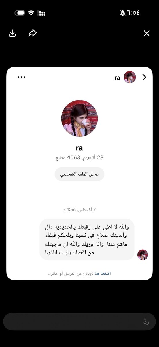 Saraa09870911's tweet photo. في حال أنك نسيت نفسك.. فالنصيحة قدّمها لنفسك أولًا فأنت لست من أهل التاريخ لا من قريب ولا من بعيد. وأمّا وضع يوزري وكتابة "لا تنشرين شيء يخصنا" لإظهار أنك من بني الحكم فلا يغيّر واقعك.. وما زلت أذكّرك أن أبواب الجهات المختصة مشرعة، والأولى أن يبدأ البلاغ بمن يدّعي الانتساب إلى قبيلة ليست له..أمّا اختفاء الحساب بعد انكشاف أمره ثم عودته لإثبات العكس فقد قال أكثر مما ينبغي.. والباقي موثّق..😷👌
