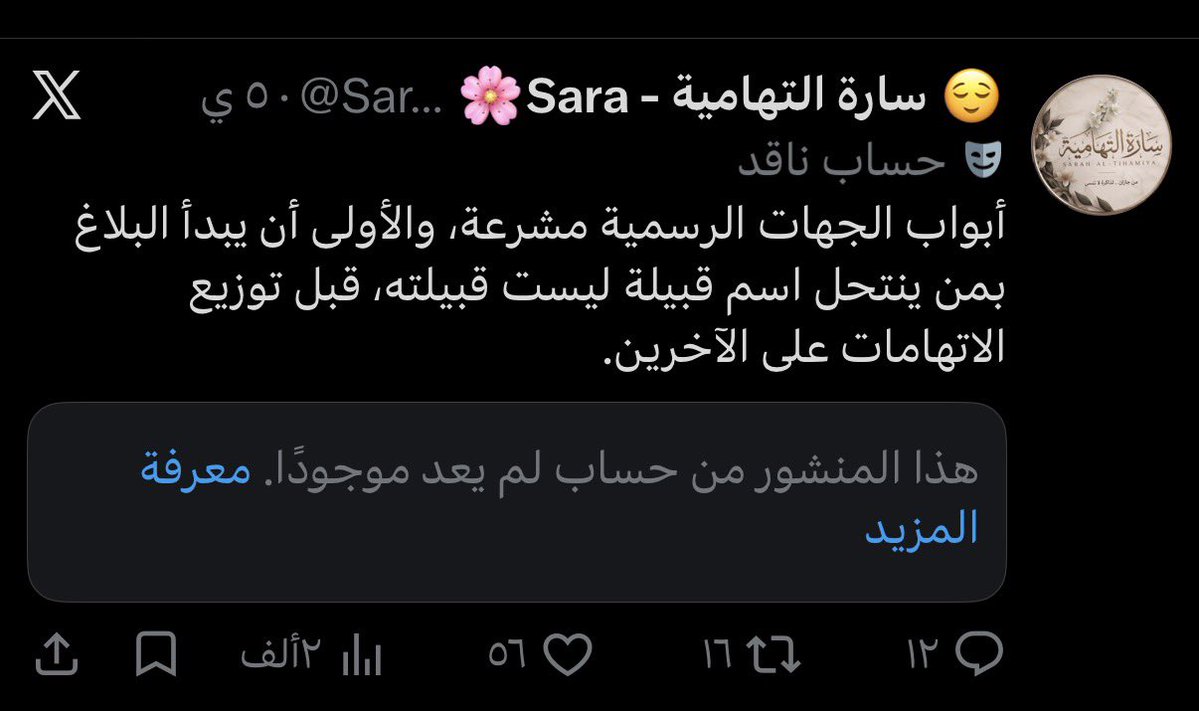 Saraa09870911's tweet photo. في حال أنك نسيت نفسك.. فالنصيحة قدّمها لنفسك أولًا فأنت لست من أهل التاريخ لا من قريب ولا من بعيد. وأمّا وضع يوزري وكتابة "لا تنشرين شيء يخصنا" لإظهار أنك من بني الحكم فلا يغيّر واقعك.. وما زلت أذكّرك أن أبواب الجهات المختصة مشرعة، والأولى أن يبدأ البلاغ بمن يدّعي الانتساب إلى قبيلة ليست له..أمّا اختفاء الحساب بعد انكشاف أمره ثم عودته لإثبات العكس فقد قال أكثر مما ينبغي.. والباقي موثّق..😷👌