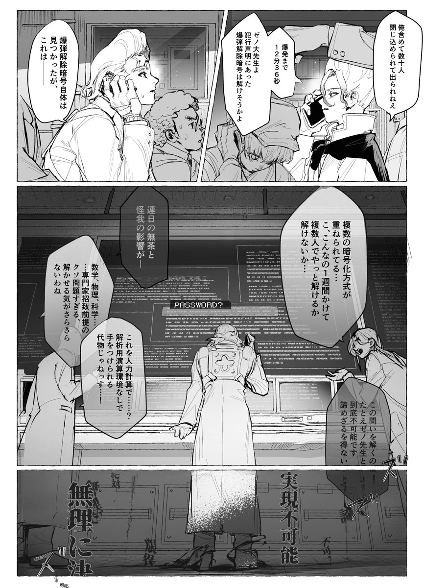 ohjitsuni's tweet photo. ゼノ先生が爆弾解除のための暗号解読に挑む話(1/2) https://t.co/TY0zsZCOku