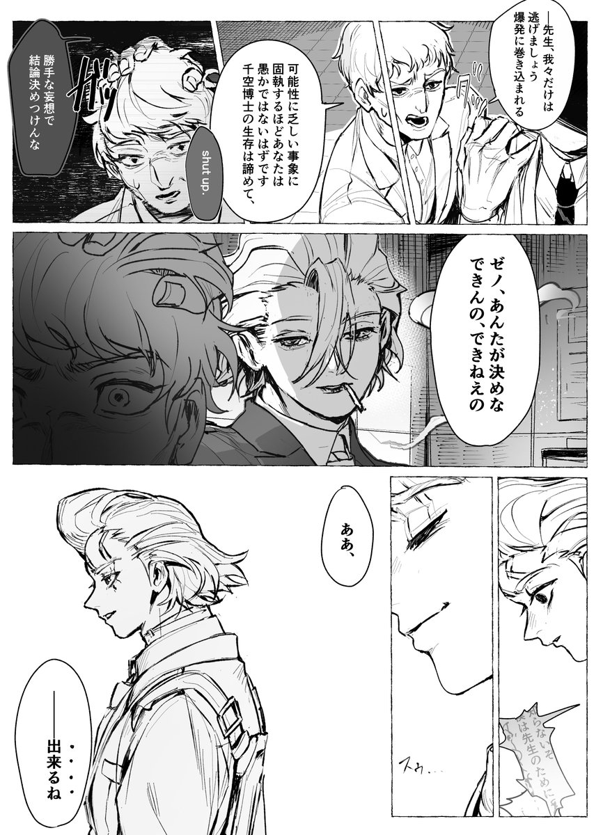 ohjitsuni's tweet photo. ゼノ先生が爆弾解除のための暗号解読に挑む話(1/2) https://t.co/TY0zsZCOku