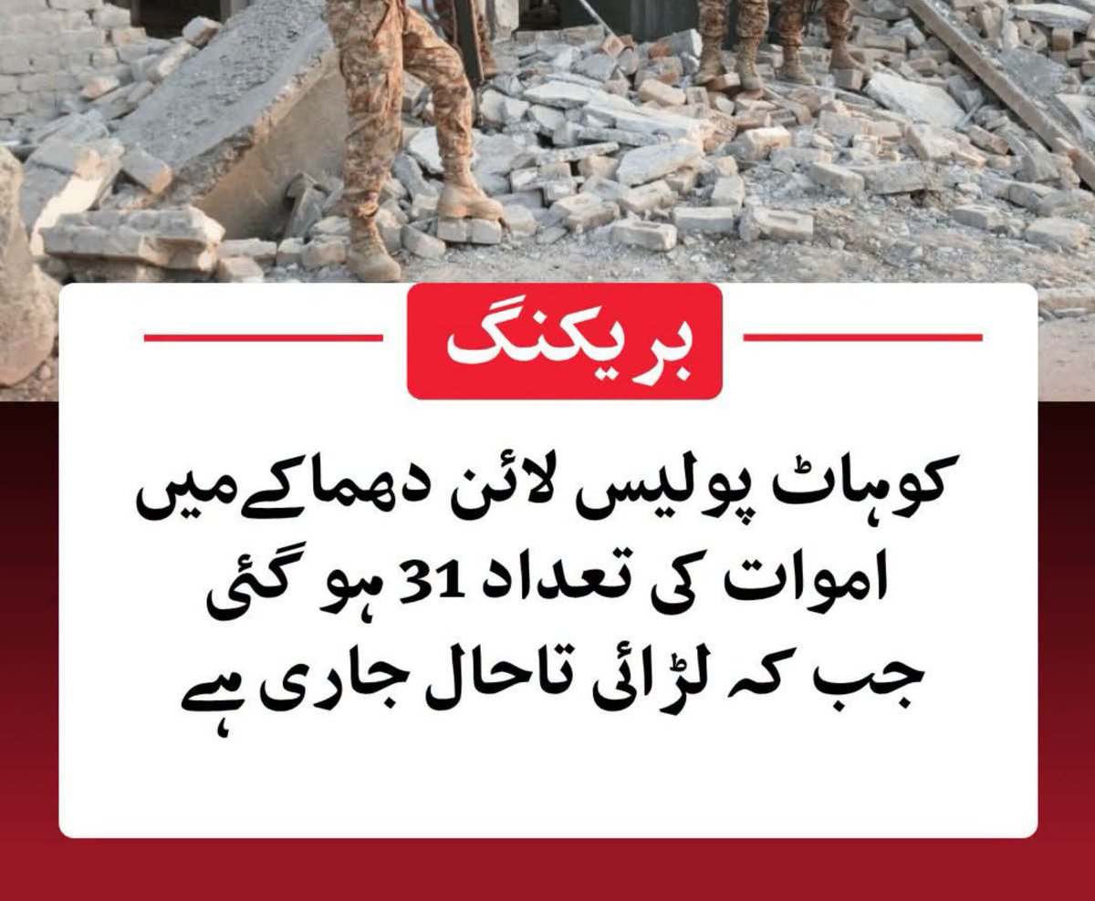 RealDilawer03's tweet photo. کوہاٹ حملے میں مسجد شہید ہوئی ۔۔ لوگ شہید ہوئے۔۔ اہلکار شہید ہوئے۔۔۔ مگر نہ اب تک وزیراعظم آیا ۔۔ نہ وزیر داخلہ آیا ۔۔ نہ کوئی اور ملک چلانے والا۔۔۔ 😊 کیا کمال کا نظام ہے ۔۔ 

#دہشتگردی_کا_پیروکار_نیازی https://t.co/WEwgpmFOXM