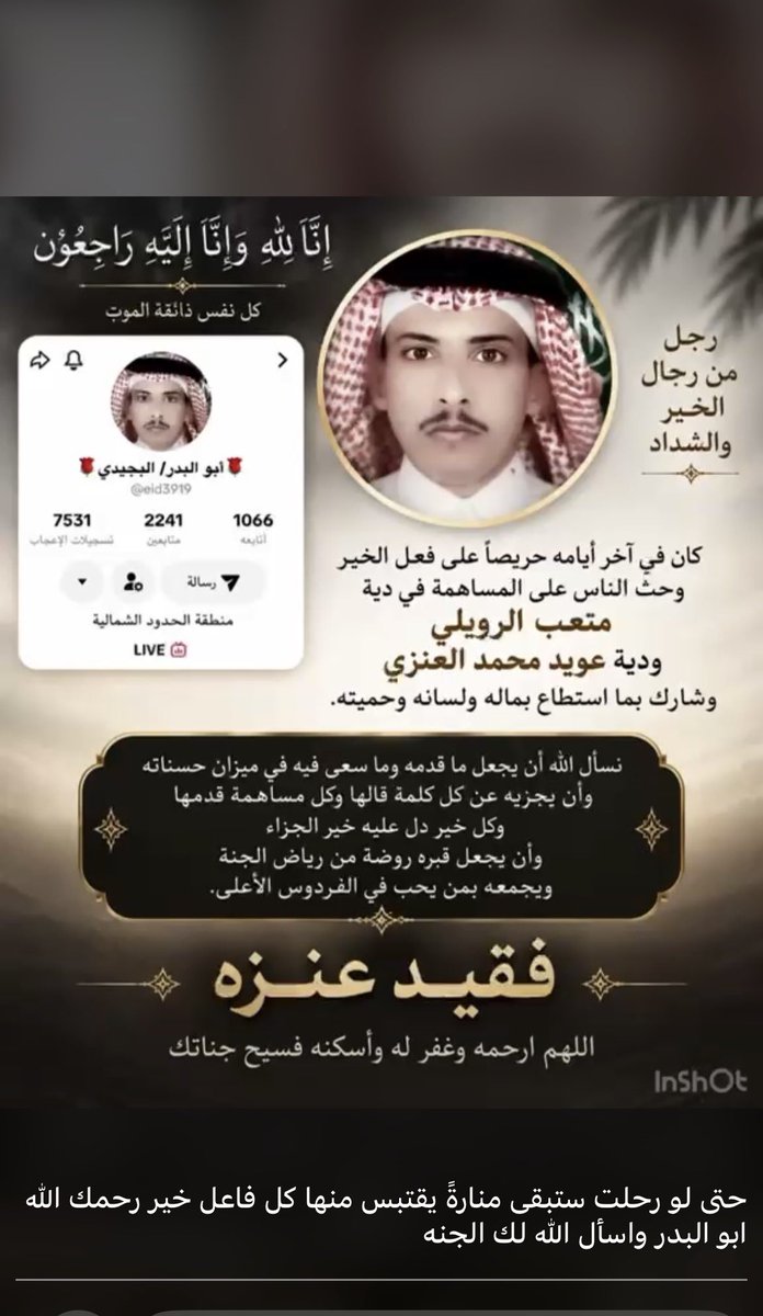 nyf320516827727's tweet photo. اسال الله ان يجعل قبرك روضة من رياض الجنة اللهم صبر أهله وذويه الصبر والسلوان وجعل ما قدم لنا في عتق رقبة متعب نايف الرويلي من تبرعاته ونشر في ميزان حسناته https://t.co/udMX1sYhzT