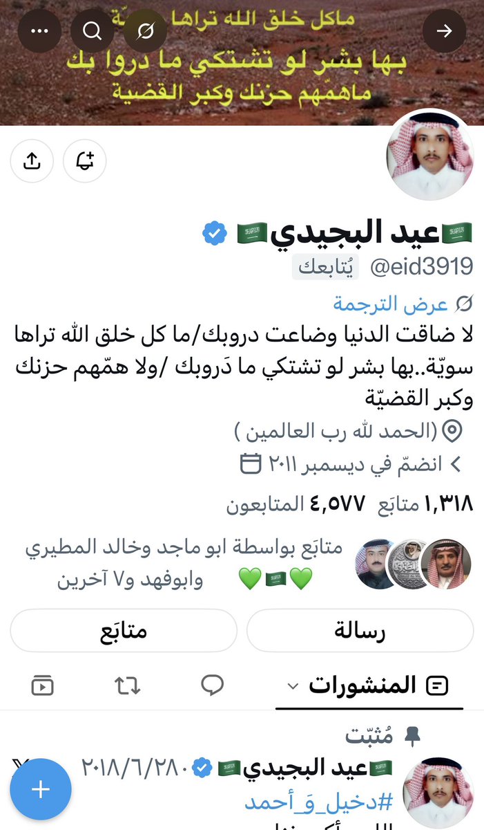 f1ari2s's tweet photo. رحم الله عيد البطحي البجيدي وأسكنه الفردوس الاعلى من الجنه لأخر لحظه في ديه متعب كان ايصالاته لاتقف ويهتم بكل كبيره وصغيره ، الى جنات الخلد يابطل 🤍 https://t.co/BvDKXreZgQ