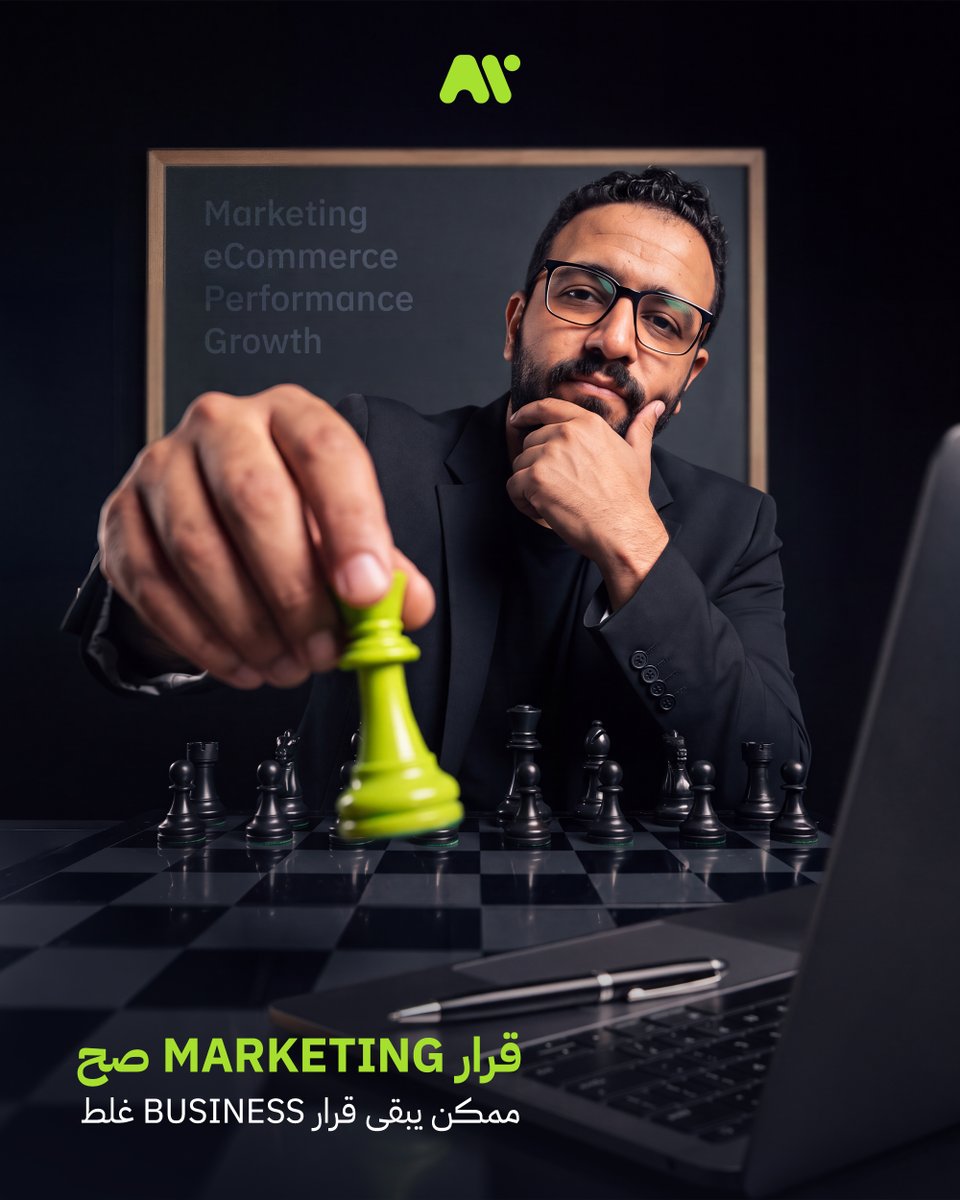 HeyAbdulhamid's tweet photo. أنجح Campaign عملتها السنة اللي فاتت كانت أسوأ قرار على الـBusiness كله.

والغريب إن وقتها كل حاجة كانت بتقول إن القرار صح.

كنا داخلين سوق جديد، عملنا الـCampaign، والـROAS وصل لـ4X، والـRevenue زاد، وكل الـMarketing Targets اللي اتحطت اتحققت.. مفيش رقم واحد كان في الاتجاه الغلط.

فطبعًا القرار اتقفل عليه إنه Success.

عدّى الـQuarter، وبدأنا نحضّر للـQuarter الجديد، وظهر السؤال اللي بيظهر في أي Business محتاج يكمل Growth..

الفلوس راحت فين؟

رجعنا نبص على اللي حصل، لقينا إن الـOrders زادت فعلًا.. بس الـFulfillment Center والـWarehouse مكنوش جاهزين للحجم ده.

الـReturns مثلًا كانت حوالي 5%، وطلعت لـ20%.

فجأة جزء كبير من الـCash بقى محبوس في الـStock والـReturns، والـBusiness محتاج سيولة جديدة عشان يكمل الـGrowth اللي إحنا أصلًا قررنا نشتغل عليه.

وهنا بدأنا نشوف الصورة اللي الـMarketing Dashboard مكنتش بتقولها.

إحنا عملنا Marketing كويس جدًا.. بس خدنا Business Decision غلط.

دخلنا سوق جديد وركزنا على Acquisition وGrowth، بس مكنّاش بنبني الـRetention بنفس القوة، وكان عندنا مشاكل تشغيلية من البداية مرتبطة بالسوق الجديد.

وفوق ده كله، بدأت أفهم حاجة أهم عن اللي ممكن نسميه النجاح الوهمي للتسويق.

الـMarketing ممكن ينجح فعلًا في صناعة الـDemand، لكن صناعة الـDemand لوحدها مش معناها إن الـBusiness نجح.

لأن لو الـDemand ده ميتحولش لعائد حقيقي، أو الـBusiness مش قادر يستوعبه ويحوّله لقيمة، فأنت مش بس ممكن تكون خسرت فلوس.. ممكن تكون خسرت عملاء، ووقت، وتجربة عميل، وحتى جزء من الـBrand Equity، خصوصًا لو أنت لسه داخل سوق جديد وبتبني اسمك فيه.

يعني ممكن الـMarketing يقولك إننا قدرنا نجيب الـDemand اللي طلبناه، بس هل الـDemand ده عمل إيه للـBusiness؟

فالـMarketing قدر يجيب الـDemand اللي طلبناه منه، والـBusiness هو اللي دفع تكلفة عدم جاهزيته لاستيعاب الـDemand ده.

وده خلاني أفصل بين حاجتين مهمين جدًا
Marketing Success
وBusiness Success.

ممكن الـCampaign تنجح، والـROAS يبقى كويس، والـRevenue يزيد، وكل الـMarketing Targets تتحقق.. وفي نفس الوقت القرار نفسه يكون بيضغط على الـCash Flow، أو يخلق مشاكل في الـOperations، أو يخسرنا عملاء وBrand Equity على المدى الأطول.

الـMarketing نجح.. بس الـBusiness هو اللي دفع التمن.

وده بالظبط السبب اللي يخليني أقيّم أي Marketing Decision جوه الـBusiness كله.. مش جوه الـMarketing بس.