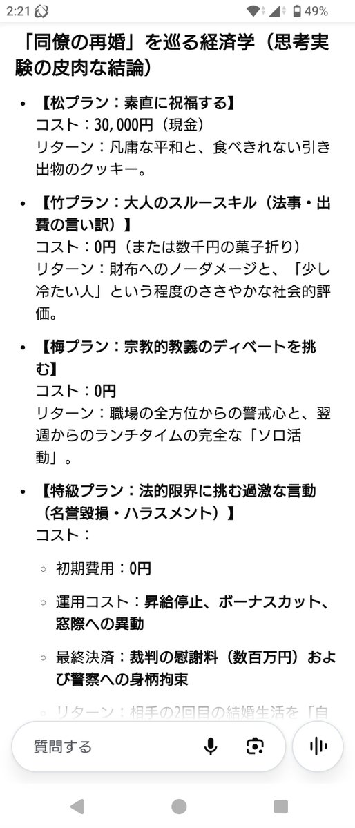 syougo_k's tweet photo. AIが随分と優秀になっている。そして私は再婚を祝福できない宗派です（独身）――いやマジでホントに何度も祝えない。 https://t.co/WamyVrJBk3