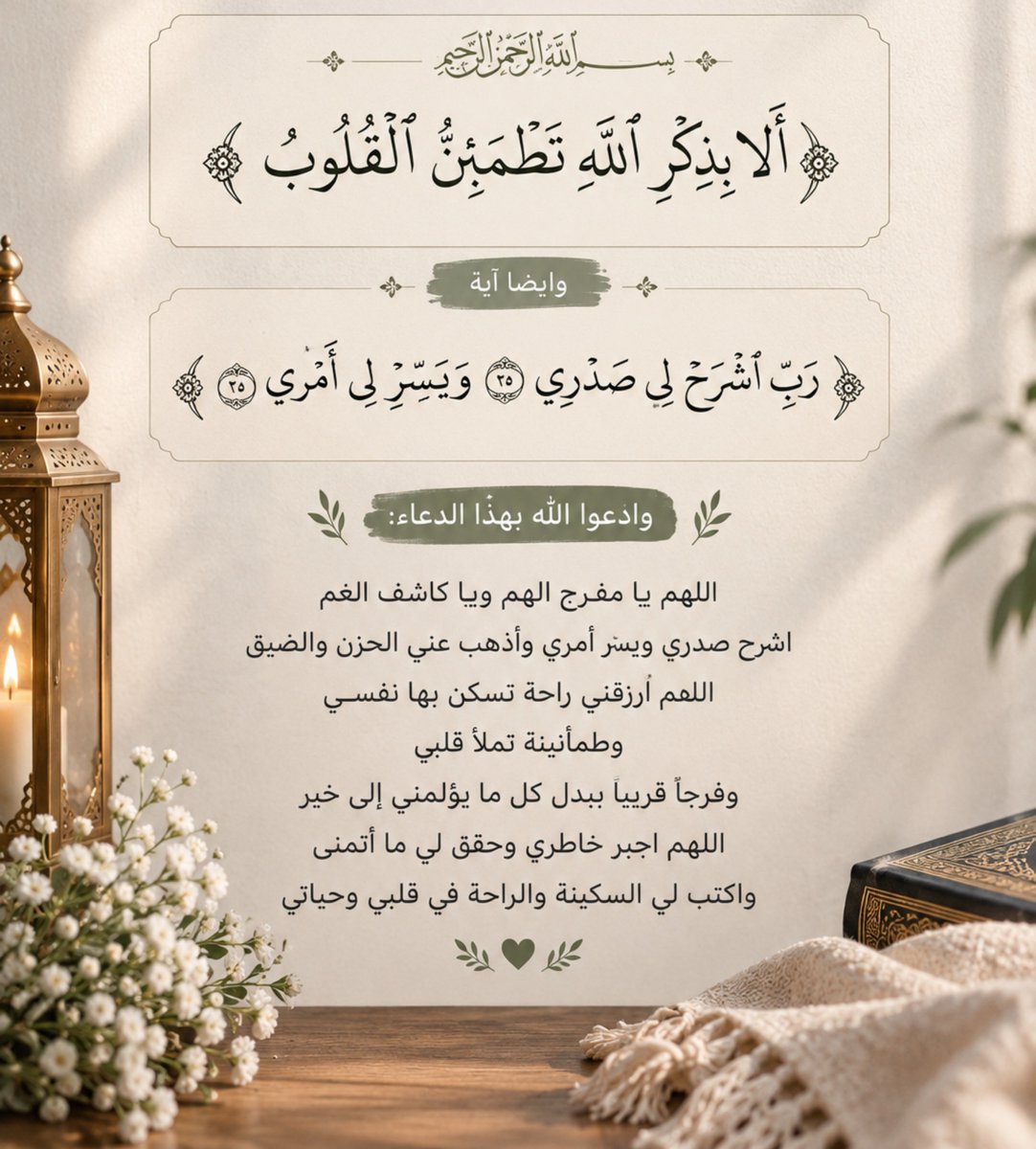 abtehal96752's tweet photo. #اوارد للأشخاص اللي عندهم هموم وضيق في الصدر وكثرة تفكير
ويحسون بثقل في قلوبهم او يمرون بفترة نفسيتهم فيها متعبة
كرررررروا هذه الطريقة بعد كل صلاة ثلاث مرات
وكونوا على يقين وثقة بالله عز وجل ❤️ https://t.co/OT7Xc2pnPX