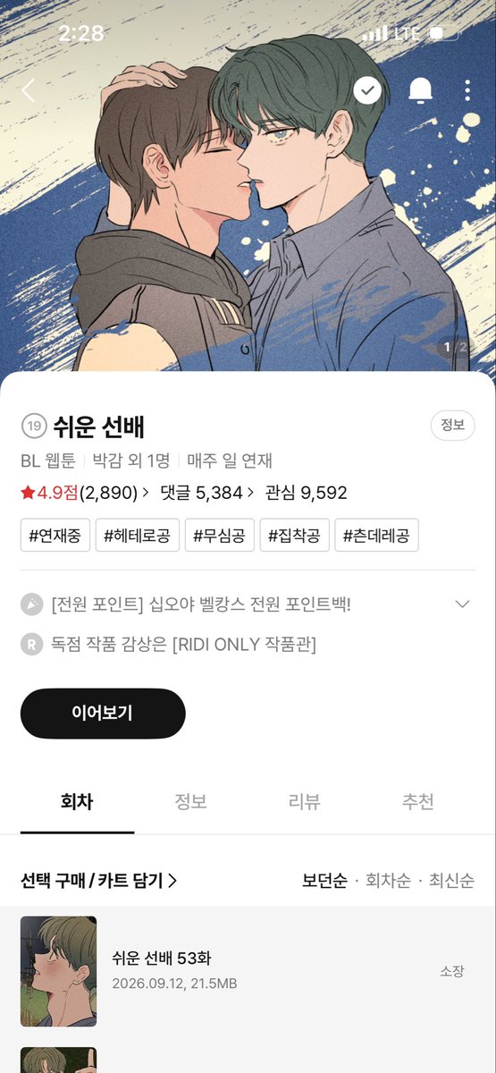 GAMRANG_'s tweet photo. 나도 모르게 최성빈 ���을 때 같이 웃고잇은 내 입을 발견 하고 흠치ㅅ,,;

#BL웹툰 #쉬운선배 #악귀공최성빈 #세상안정형양주원 #벨툰 #소설이원작 #리디북스 https://t.co/OymryeHiiz