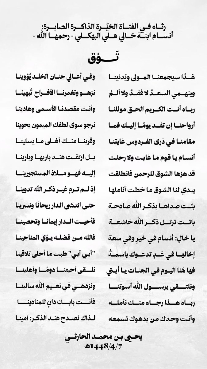 yahya3448's tweet photo. رثاء في الفتاة الخيِّرة الذاكرة الصابرة: 
أنسام ابنة خالي علي البهكلي-رحمها الله- https://t.co/u7o19gJ9mL