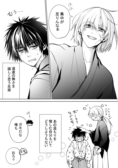 mainiji727's tweet photo. るろ剣FA再掲2022.12.3作画
弥彦が成長するにあたって、剣心の態度もより対等に遠慮がなくなっていったんじゃないかなーっていう
私は…剣心と弥彦の関係性が大好きでぇ… https://t.co/CuFDrMn3q9