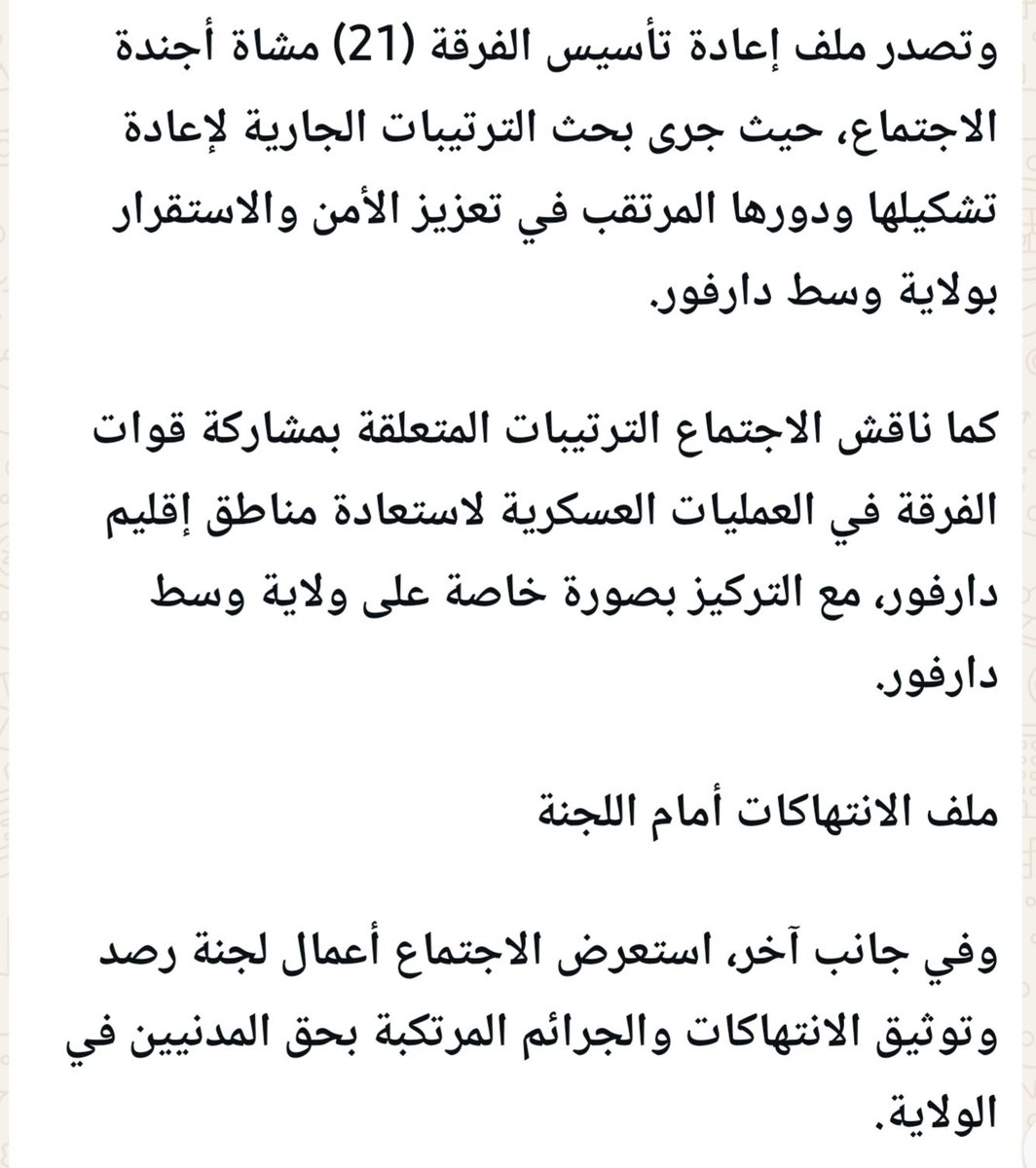 ahmed_albalal's tweet photo. ()إجتماع مهم للجنة أمن وسط دارفور بالخرطوم،برئاسة الولاية، بحث ترتيبات  إعادة تاسيس  الفرقة ٢١ مشاة:
() تمبور بعد الإجتماع:الايام المقبلة ستحمل بإذن الله  بشريات سارة لإنسان دارفور. https://t.co/UaWvtB1JMX