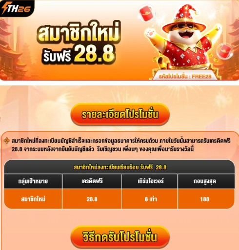 HFoxsip9tb's tweet photo. TH26 สมาชิกใหม่รับฟรี 28.8 ตามเงื่อนไข

รับโบนัส28.8 เทิร์นX8เท่า ถอนสูงสุด188

👉ลงทะเบียน+ขอรับโปรโมชั่น+กรอกข้อมูลไห้ครบ
👉ขั่นตอนเพิ่มเติม ตามหน้าระบบ

คลิ๊ก: https://t.co/I6oFAk9NVo

#โปรสมาชิกใหม่ #เคดิตฟรี28 https://t.co/a0ygD3uGVv