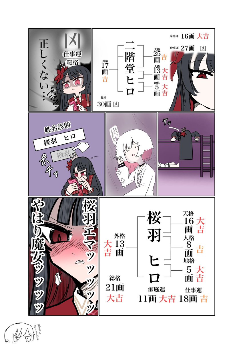 Ganbaru4on's tweet photo. #まのさばネタバレ
#まのさば二次創作

🌸✒️姓名診断 https://t.co/HgkseUeDXH