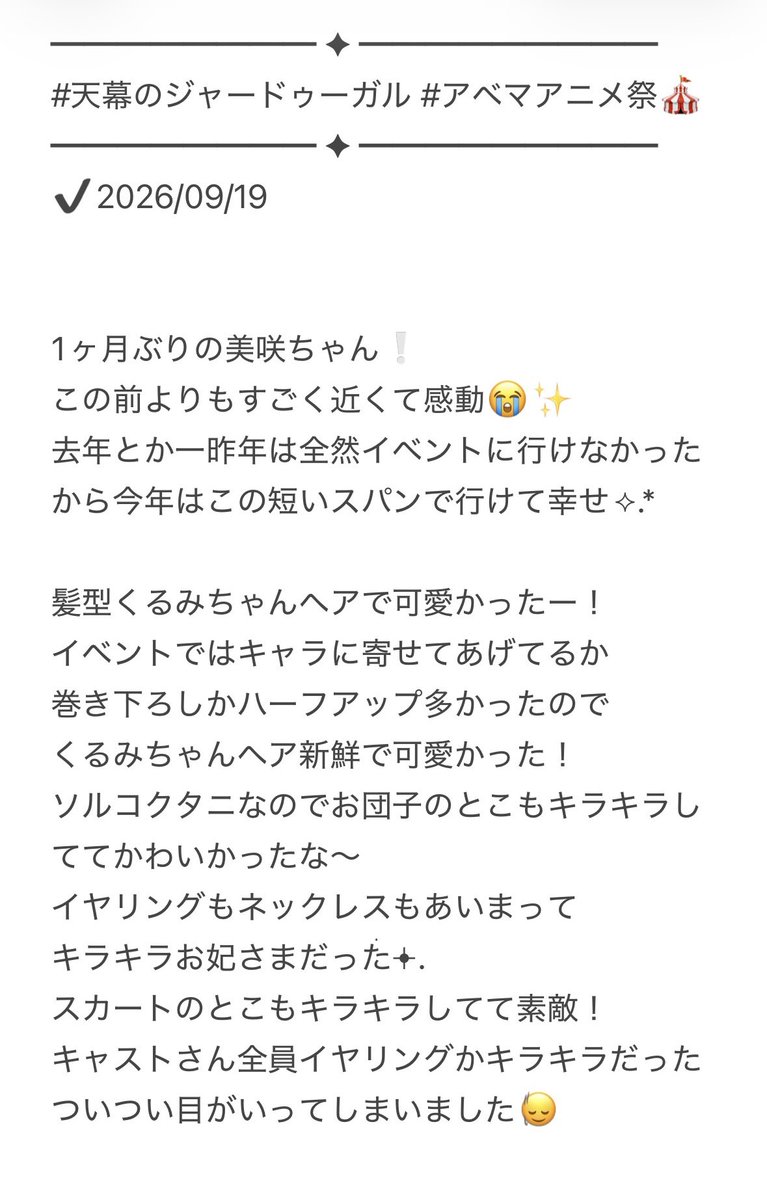 kuno_LOVE's tweet photo. ━━━━━━━━ ✦ ━━━━━━━━━
#天幕のジャードゥーガル #アベマアニメ祭
━━━━━━━━ ✦ ━━━━━━━━━

久野美咲ちゃんレポ！💛⟡.*

自己満記録用 誤字脱字あり〼 
個人的感想の語彙力皆無

 #くのれぽ ⑩ https://t.co/fiKg8RTR6e