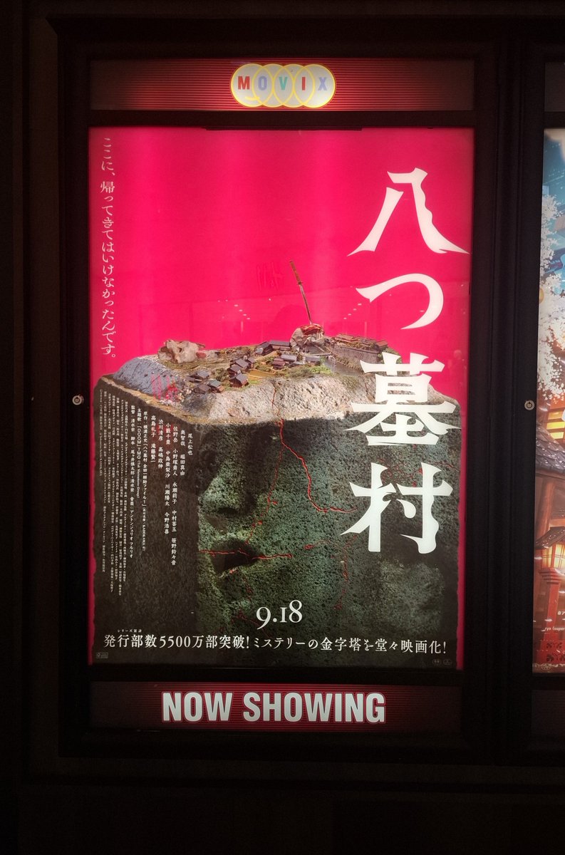 dpple0a's tweet photo. 🎥見てきた！！！
個人的にはミステリーとしても中途半端、ホラーとしても中途半端って感想！
謎解きしないｷﾝﾀﾞｲﾁなんてダメでしょ！笑
音楽は良かったな😌
あとポスターにもなってるﾀｷﾄｳさんのﾖｳｿﾞｳもとても良かった🙏
楽しみに行ったんだけどな〜雰囲気を楽しむ映画でした🥹 https://t.co/vaPRodely7
