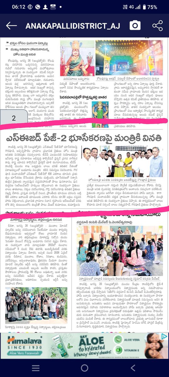 SureshJ5986's tweet photo. జనసేన, TDP & BJP సోషల్ మీడియా ఇన్‌ఫ్లుయెన్సర్లకు మా వినమ్ర విజ్ఞప్తి 🙏
గోరపూడి గ్రామంలో APIIC భూసేకరణ అసలు ఏ విధంగా జరిగింది? రైతులకు పరిహారం, R&R ఏ విధంగా అమలు చేశారు? ప్రస్తుతం భూమిపై పనులు ఏ ప్రాతిపదికన ప్రారంభిస్తున్నారు?
దయచేసి గోరపూడి గ్రామాన్ని సందర్శించి, ప్రభావిత రైతులతో నేరుగా మాట్లాడి, అధికారిక రికార్డులను పరిశీలించి, భూసేకరణ ప్రక్రియలోని వాస్తవాలను ప్రజల ముందుకు తీసుకురావాలని కోరుతున్నాము.
మేము అభివృద్ధికి వ్యతిరేకం కాదు. రైతుల భూమి ఎలా తీసుకున్నారు, పరిహారం & R&R చట్టప్రకారం మరియు పారదర్శకంగా అమలు చేశారా అనేది ప్రజలకు తెలియాలి.
ఒక్కసారి గోరపూడి రైతుల సమస్యను స్వయంగా పరిశీలించండి. 🙏

@PawanKalyan @JanaSenaParty @JSPShatagniTeam
@ncbn @naralokesh @JaiTDP @iTDP_Official
@BJP4Andhra