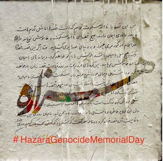 aman_gowhary's tweet photo. در آستانه ۲۵ سپتامبر سالیاد جهانی قربانیان نسل‌کشی #هزاره‌ها؛

کسانی که #نسل‌کشی هزاره‌ها را انکار یا توجیه می کنند، از تعصب و ناآگاهی از تاریخ است که آن ها از پذیرش حقیقتی تلخ و دردناک بازمی‌دارد؛ حقیقتی که بخشی انکارناپذیر از تاریخ هزاره‌هاست.
#StopHazaraGenocide https://t.co/94D02XkVG5