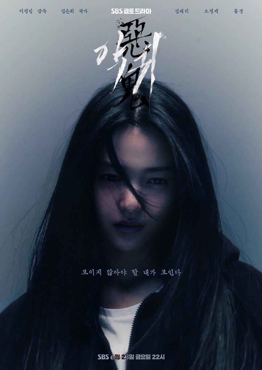 oaoaoaco's tweet photo. 악귀 감독님이 닥엑 감독님이라는것을 아시나요…..감독님이 만드신 악귀랑 닥엑 둘다 여주 원톱물인것도 조은데 두개 다 메인포스터를 드라마 컨셉 확실히 잡고 주인공만 찍어서 만든게 너무 간지남 https://t.co/iDSOyUJE5P