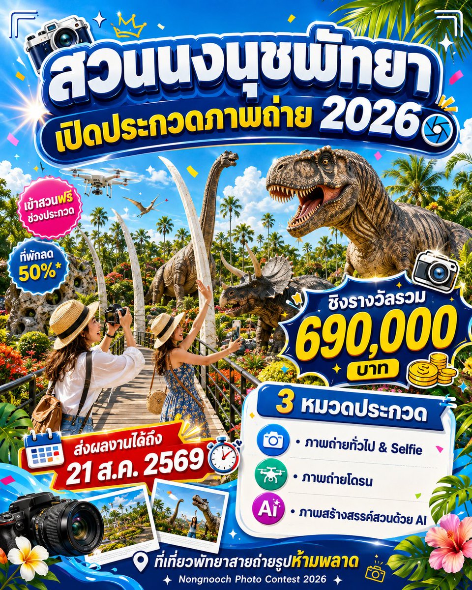 CharlottKrus's tweet photo. Nongnooch Garden Pattaya launches the 4th Nongnooch Photo Contest 2026, with prizes worth over 690, 000 baht. Categories: general/selfie, drone, and AI creative garden photos. Submit by Aug 21, 2026. Free garden entry and 50% off stays apply. https://t.co/zqpWwelCWT