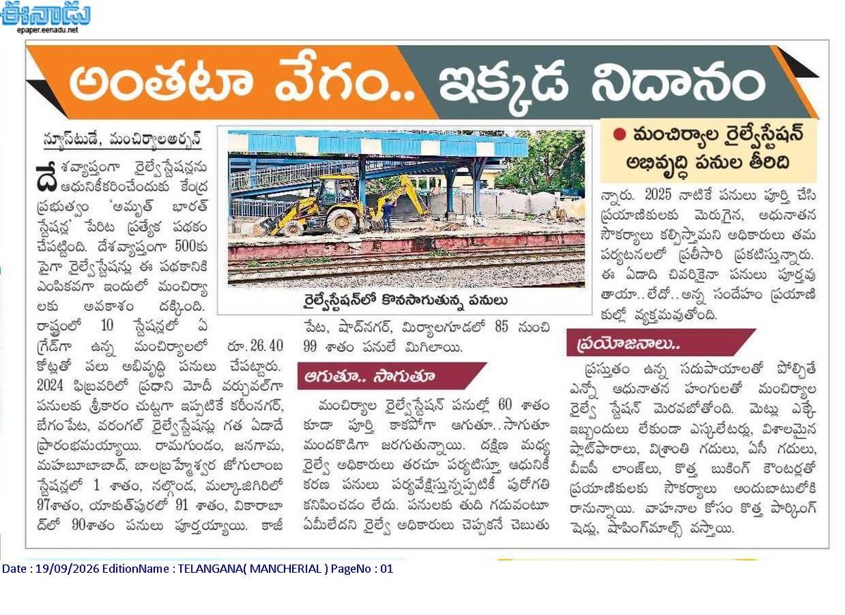 MadhuKar15a's tweet photo. Why does the @RailMinIndia not like Mancherial?

For decades, important train halts have been denied to Mancherial. Now, even railway station development works are facing delays.

Why is Mancherial repeatedly being overlooked?

Halt requests ignored. Development works delayed. What is the reason?

The people of Mancherial deserve a direct answer.
@SCRailwayIndia @drmsecunderabad @AshwiniVaishnaw @gmscrailway
@srdom_sc

#Mancherial #JusticeForMancherial #MancherialRailwayStation #VoiceOfMancherial #Southcentralrailways