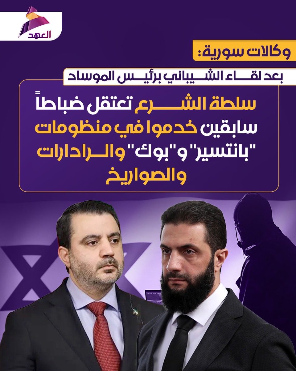 siraj__313's tweet photo. هل تعلم ان بعد لقاء الشيباني برئيس
 الموسـ|د سلطة الجولاني  تعتقل ضباطاً سابقين خدموا في منظومات "بانتسير" و"بوك" 
والراد|رات والصو|ريخ https://t.co/B9KKrAJhgZ