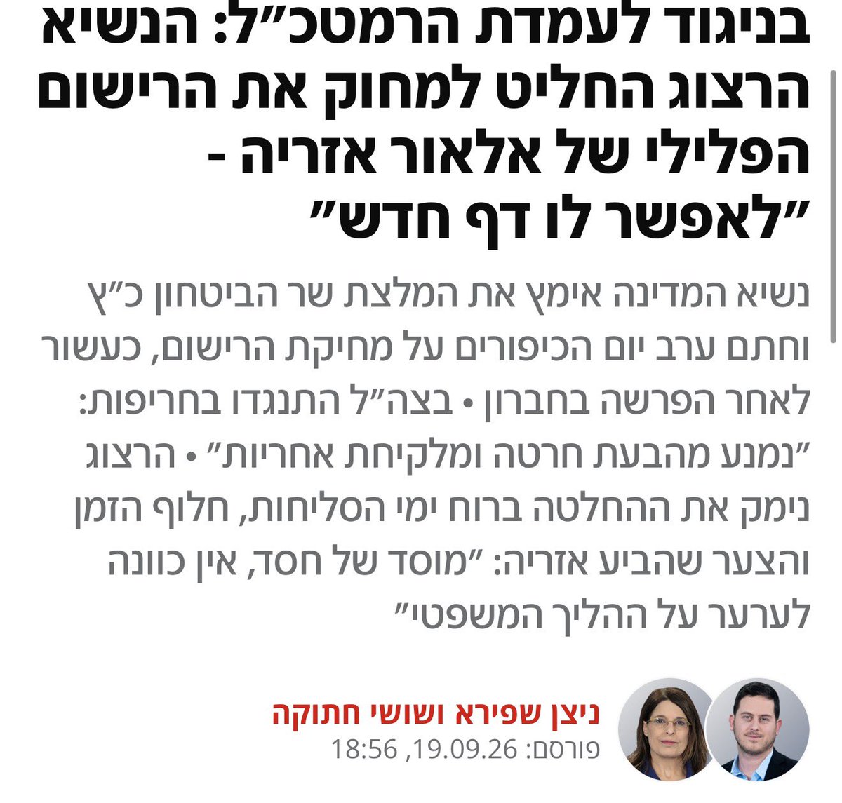 RadmanMoshe's tweet photo. היום קיבלנו הוכחה נוספת לכך שיש לנו נשיא שפוט וחסר שיקול דעת. לתת חנינה (זו לא חנינה באמת כי אזריה כבר ריצה את עונשו, זה בעצם קיצור זמן שהרישום הפלילי תקף) לאלאור אזריה בתקופה כזו, נגד עמדת צה״ל ומבלי שהוא הביע חרטה על המעשה הנפשע שלו זו טעות בכל כך הרבה היבטים:

גם פוגעת במעמדה של ישראל בעולם בתקופה כל כך רגישה שגם ככ�� הנזקים שהממשלה הזו עושה למעמד ישראל בעולם הם פסיכים. 

גם משדרת מסר רע מאוד ללוחמי צה״ל, לחון לוחם שביצע עבירה חמורה מאוד של טוהר הנשק, מבלי שהביע צער. 

וגם נכנסת למשחק הפוליטי, ברור שכ״ץ קידם את החנינה הזו עכשיו כדי להעלות את הנושא למודעות ולנגח דרך זה את אייזנקוט (שהיה הרמטכ״ל בתקופה של האירוע). 

בקיצור - בושה, בושה ושוב בושה.