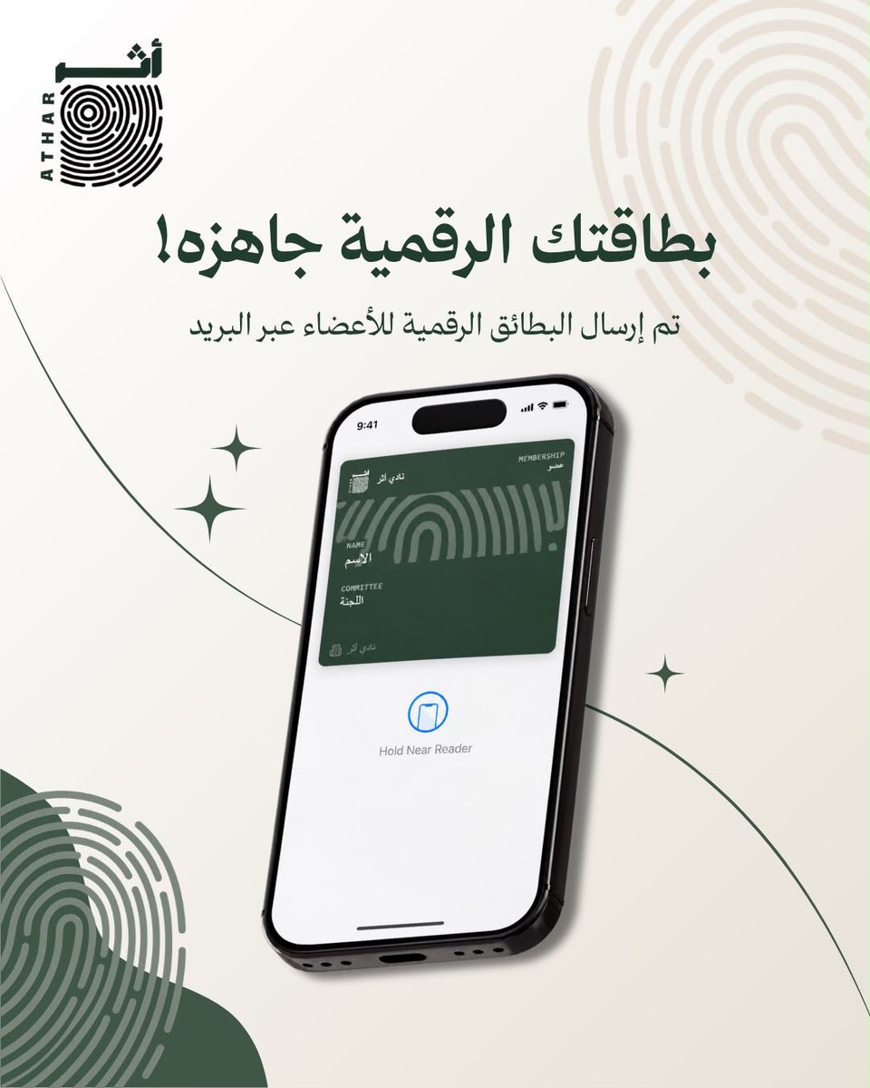 ATHAR_club1's tweet photo. بطاقاتكم الرقمية بدأت بالوصول! 🫆✨

بدأنا بإرسال البطاقات الرقمية للأعضاء تدريجيًا عبر البريد الإلكتروني ✉️

تفقّدوا بريدكم، بطاقتكم بانتظاركم! 🤍

#منك_يبدأ_الأثر https://t.co/t09bMDP35p
