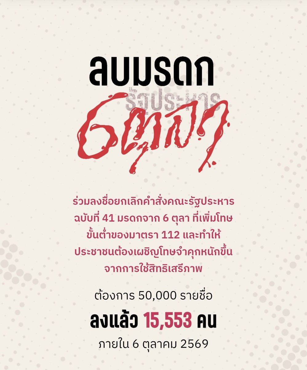 pnzsx_5's tweet photo. มาเป็น 1 ใน 50,000  ยังขาดคนอีกเยอะมากๆ เลยคะ ช่วยกันนะคะทุกคนน  ♥️🙌🏻   มุงด่วนๆ

#ลบมรดกรัฐประหาร6ตุลา https://t.co/j4Dljwo9XI