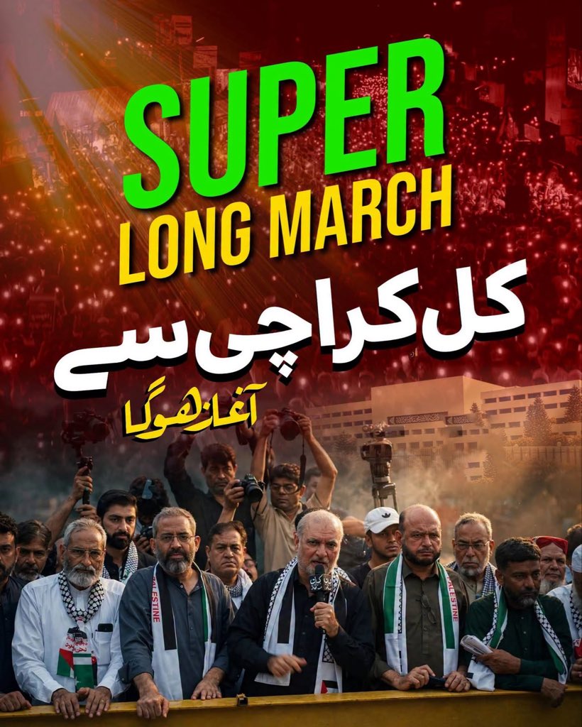 Akmal2Mohib's tweet photo. #JI_SuperLongMarch 

کل 20 ستمبر صبح 10 بجے کراچی سے اسلام آباد کی طرف سپر لانگ مارچ کا آغاز ہوگا۔ https://t.co/qOeGUr3LMA