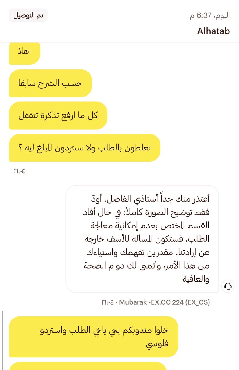 Abdullah0Fares's tweet photo. رقم الطلب 1957213836
مع رد موظف خدمة العملاء  بعدم المعالجة من القسم المختص ، يعني رفض الاسترداد !! https://t.co/WaSE0iFaXw