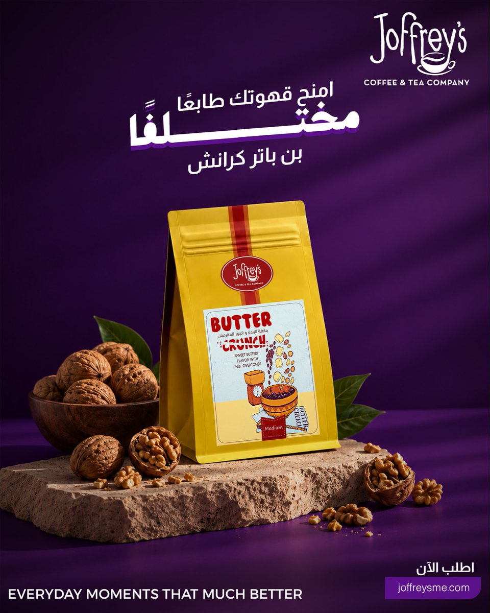 JoffreysKSA's tweet photo. بن باتر كرانش بنكهة الجوز المقرمش، يضيف لكوبك مذاق أغنى ورشفة أحلى ☕️
اطلبه الآن من https://t.co/Bp43q4tjxA https://t.co/P68ZeW6SKk