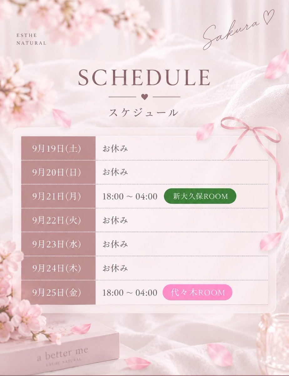 Sakura___room's tweet photo. 先日は🈵ありがとうございました🥺🤍
神楽坂の本指名様方ありがとうございました🙇‍♂️🌸

来週はこちらです♡
21日 新大久保
25日 代々木

両日 18:00〜1:45 �� / 2:00〜🈵 です🌸 https://t.co/EsFQGykOtv