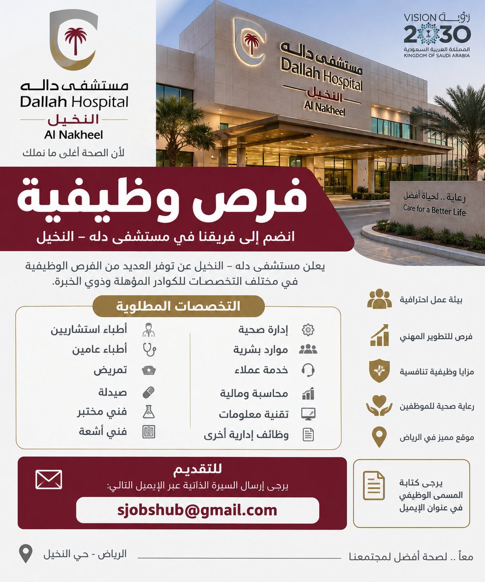 RakanAlanan96's tweet photo. 🏥 فرص وظيفية – مستشفى دله النخيل | الرياض

نعلن عن فرص وظيفية في عدة تخصصات طبية وإدارية 👨‍⚕️👩‍⚕️

📩 للتقديم وإرسال السيرة الذاتية:
sjobshub@gmail.com

📌 يُرجى كتابة المسمى الوظيفي في عنوان الإيميل.

#وظائف_السعودية #وظائف_الرياض #وظائف_طبية #مستشفى_دله https://t.co/1hNUMrkzVi