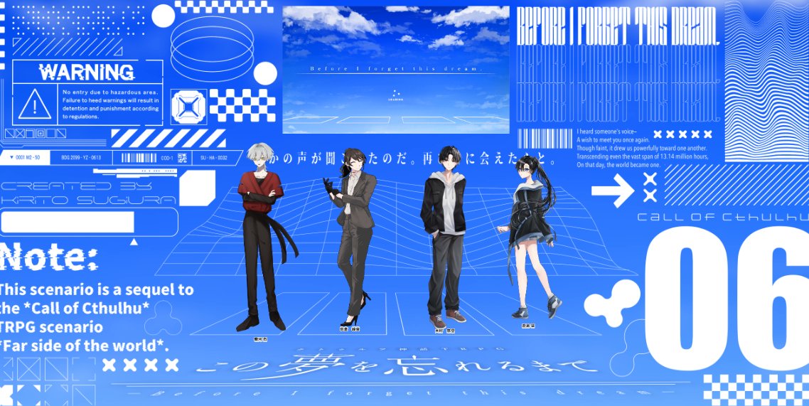 yu_no_trpg's tweet photo. CoC「この夢を忘れるまで」

KP ※

PL PC1 結乃/駿河 烈
     PC2 モモ/佐倉 綾音
     PC3 月/大村 悠登
     PC4 八尋/鹿島 栞　　(敬略称)

ED1 全生還
本当に本当に楽しかった～～～～～🎶ありがとうございました💕 https://t.co/UFzQnOFg2n