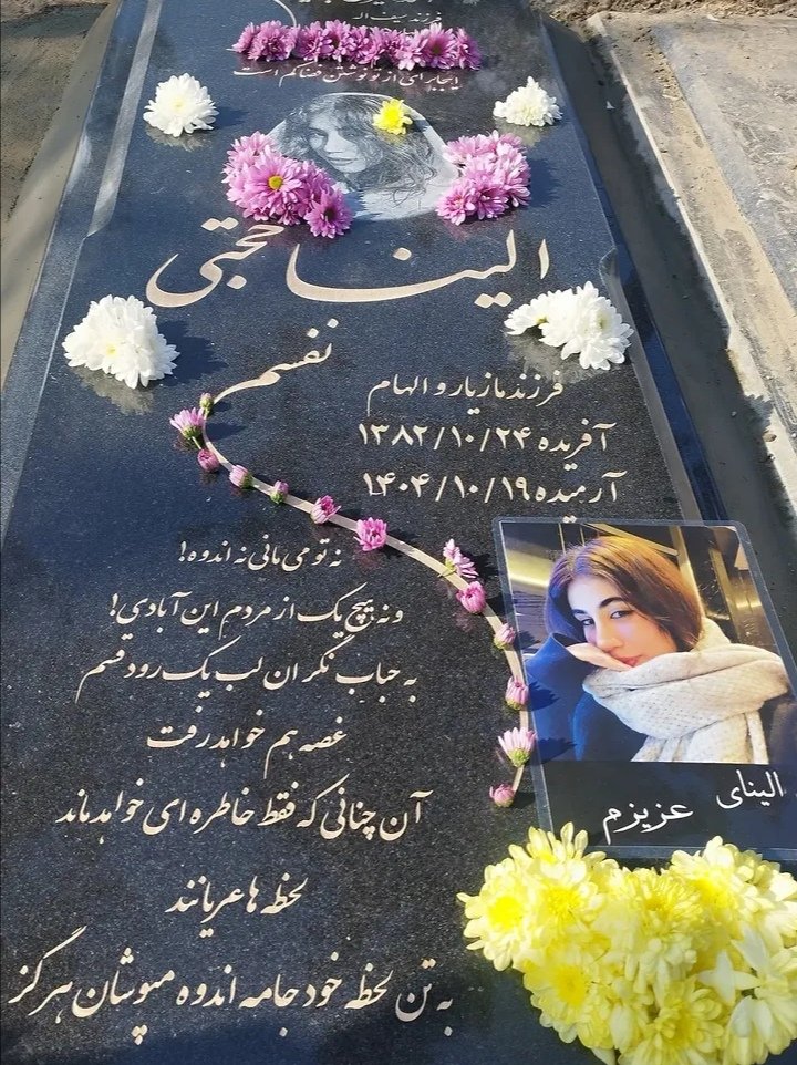 corrrdeliiiaaa's tweet photo. ”مامان من نمیخوام بمیرم.“
 آخرین کلمات الینا پس از تیر خوردن
الینا ۲۳ ساله از کادر درمان بود، ۱۹ دی ۱۴۰۴ نیروهای سرکوبگر حکومت جمهوری اسلامی از پشت به او شلیک کردند، الینا به بیمارستان منتقل شد و بر اثر خونریزی شدید و عدم اجازه ی تزریق خون به بدنش به قتل رسید.
#الینا_حجتی https://t.co/WACqWaQxlL
