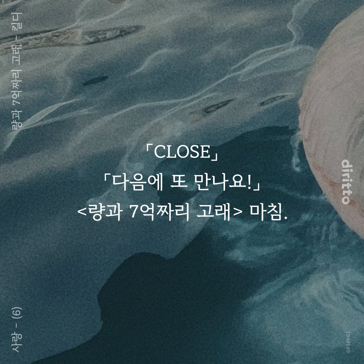 highlightergeek's tweet photo. 작품 안에 다양한 것을 보여주려고 노력하고 시도한 흔적이 느껴진다. 무엇보다 인물들이 입체적이고 개성이 뚜렷해서 매력적인데, 센스 있는 대사들이 그 몫을 톡톡히 한 것 같다. 또한 해원성현, 두 사람의 감정선 변화가 섬세하게 쓰여져 매우 설득력 있게 읽혔다.
 
#량과7억짜리고래 감상타래 끝. https://t.co/6J3XsDAuXH