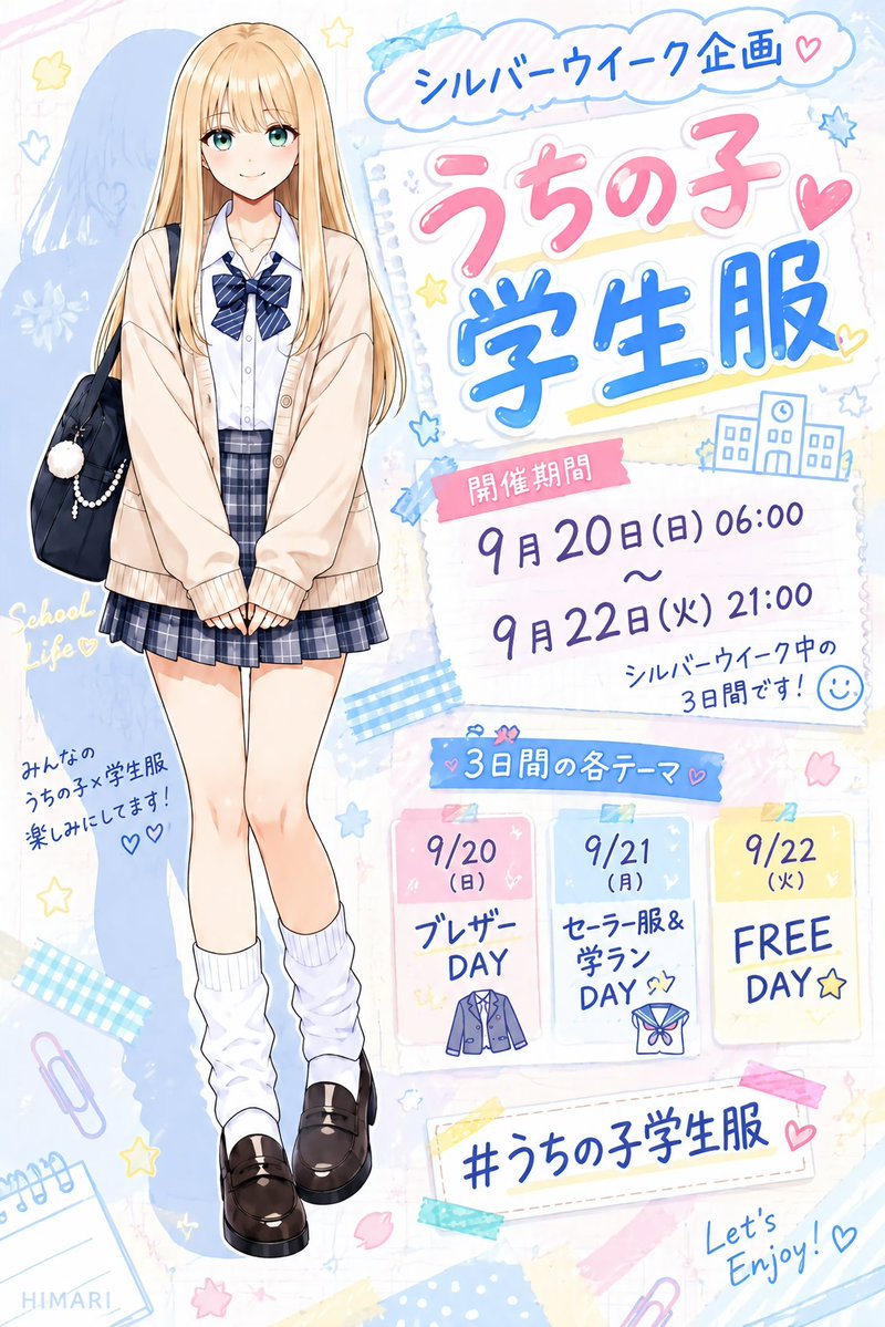 kanon_himari's tweet photo. 🎒 #うちの子学生服 開催します🏫

※以下必読
9月も半ばになって、少しずつ秋らしくなってきましたね🍂

ということで今回は、
みんなの「うちの子×学生服」を見てみたいと思い、
3日間を楽しむ企画を開催します！

制服のアレンジも、着こなしも、
どんな雰囲気にするかもあなた次第✨

あなたの好きな学生服を見せてください♪

学生服なら、
夏服・冬服どちらでもOK

女子学生なら
ブレザー / セーラー服

男子学生なら
ブレザー / 学ラン

男女ともにギャル系の着こなしもOKです✨

まだまだ暖かい日もあるので夏服でも、
これからの季節に合わせて冬服でも、
もちろんどちらも大歓迎です♪

制作方法は自由！
AI・手描き・3DCGなど、なんでもOK✨

【参加方法】

#うちの子学生服

のタグを付けて、この投稿を引用リポストしてください。
私が参加作品を見逃さないため、
必ず引用リポストでの参加をお願いします🙏
また、1人でも多くの人に参加してもらいたいため引用リポストと合わせて、この投稿をリポスト♻️もしてもらえると凄く嬉しいです✨️
応援などのリプも残してくれるとさらに◎✨️

※投稿枚数に制限はありませんが、連投は控えてください。
※2投稿目以降は、いいね♡・リポスト♻️のみの対応とさせていただきます。

【開催期間】

9月20日（日）06:00
〜
9月22日（火）21:00

シルバーウイーク中の3日間です🗓

3日間の学生服のテーマ以下の通り。

【1日目】9月20日（日）
ブレザーDAY
男女どちらでも参加OK！

【2日目】9月21日（月）
セーラー服＆学ランDAY

【3日目】9月22日（火）
FREE DAY
学生服なら自由に参加OK！
※3日目のFREE DAYに限り、即出や過去のイラストOKです。
また、フォルダー内で眠っている学生服イラストも大歓迎なので3日目も盛り上げて下さい✨️

難しいことは考えず、
「うちの子に学生服を着せてみた！」
くらいの気軽な気持ちで参加してくださいね♪

構図やポーズ、シチュエーションも自由です。

あなたが思う「うちの子らしい学生服」を、みんなに見てもらおう✨

うちの子が大人の人でも大歓迎！
学生時代を思い出しながら、
「こんな制服だったなぁ、あの制服が着たかったなぁ、あの制服には憧れたなぁ」と楽しんでみてください♪

🚫 禁止事項

・センシティブな学生服コーデ
・過度に露出した着こなし
・企画の趣旨から大きく外れる学生服の表現
（ボロボロや破けなど、第三者から見て反応に困るもの）

※キャラクターは、ご自身のオリジナルキャラクターでご参加ください。
※投稿・参加はご自身の責任でお願いします。
※表現方法は一般の常識の範囲内でお願いします。

みんなの「うちの子×学生服」、
どんな学生服の子が集まるのか今から楽しみにしています♪

気軽に参加していってくださいね！

#うちの子学生服