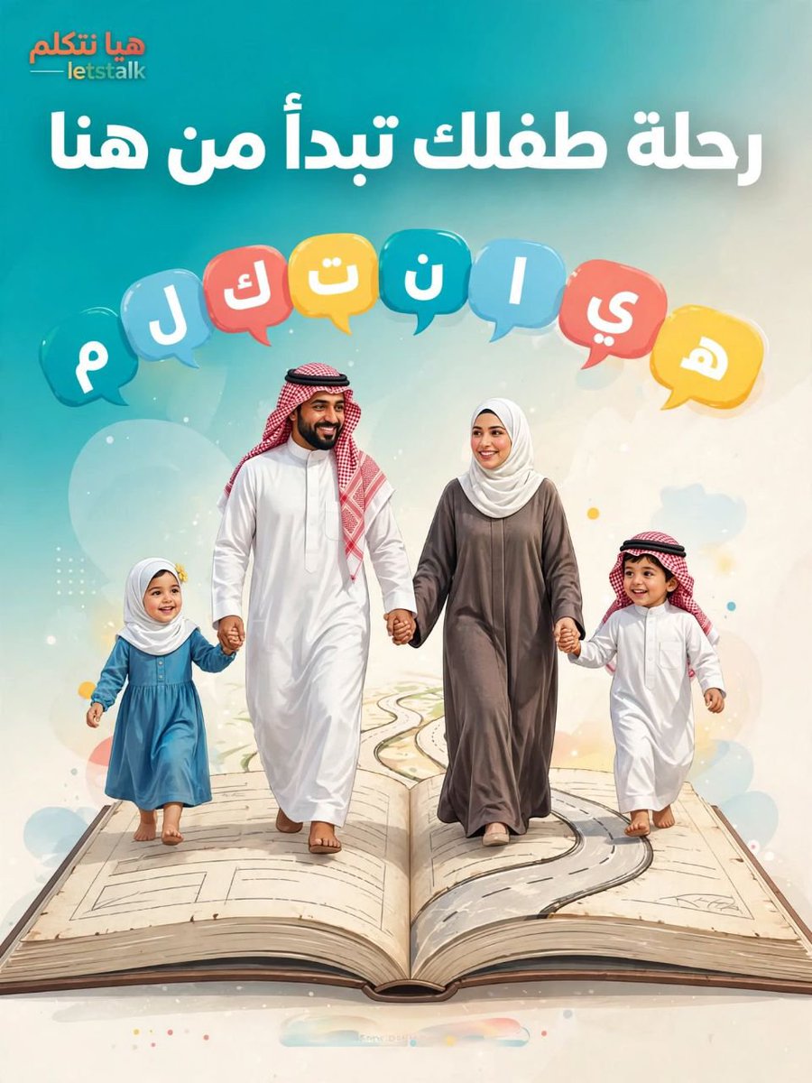 hya_ntklm's tweet photo. منصه #هيا_نتكلم طريقك نحو النطق والكلام https://t.co/1PVJdthZFW