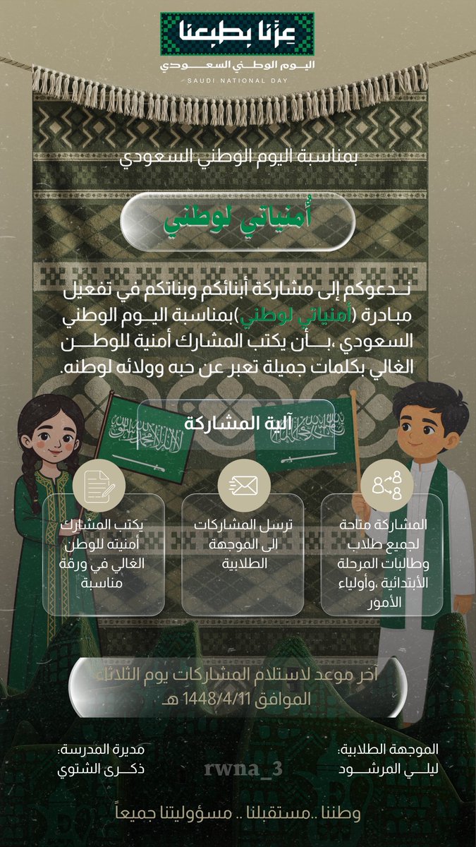 rwna_3's tweet photo. أٌمنياتي لوطني 
#اليوم_الوطني_السعودي_٩٦ https://t.co/ZuhZHdZXEc