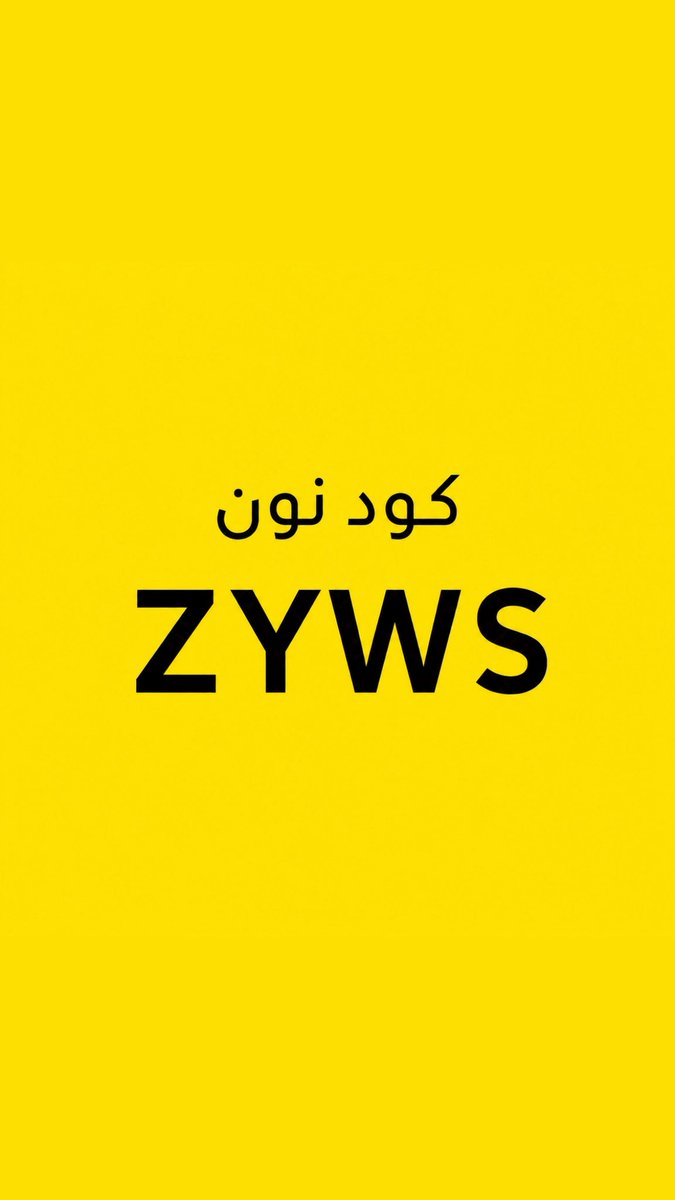 FF9y6ts2's tweet photo. مرحبااا ،،،تبغى كود خصم نون ، 
كوبون التوفير وصل 

( ZYWS )

احفظوه عندكم بتحتاجونه. 💛💡💡 https://t.co/LxpPrLmSiq