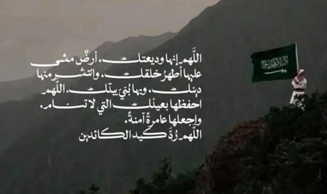 Zeeze25's tweet photo. حفظ الله وطنًا كلما أراد به الحاقدون شرًا، ردّ الله كيدهم وزاده أمنًا وعزًا 🇸🇦 https://t.co/xBAyfXS8ev