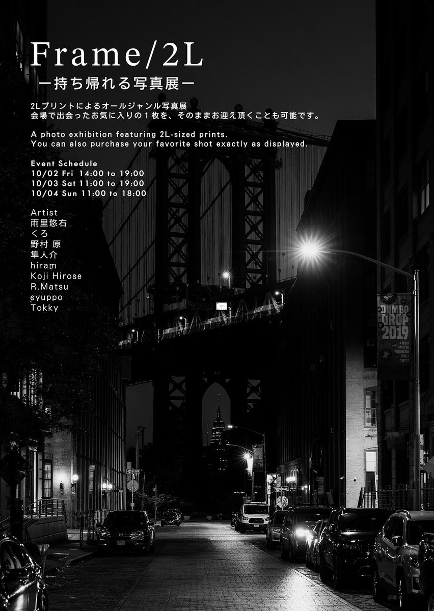 at_ohira's tweet photo. 持ち帰れる写真展「Frame/2L」に出展します
4月に引き続きメンバーも増強しての開催となります
ぜひお気に入りの一枚を見つけに来てください！

・10/2(金) 14:00〜19:00
・10/3(土) 11:00〜19:00
・10/4(日) 11:00〜18:00
Design festa gallery原宿 WEST 2-Aにて

#2L展 https://t.co/zEl9UOBN0j