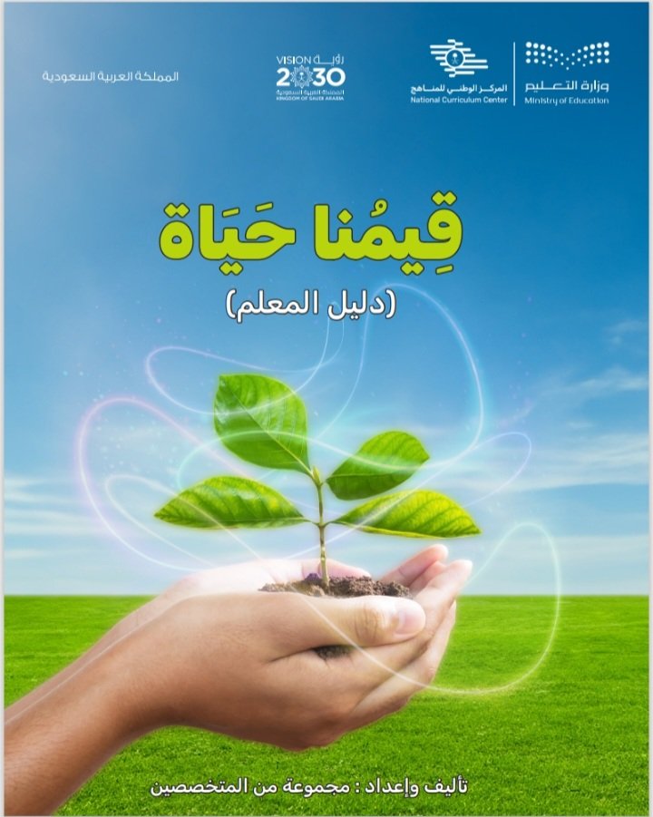 saeedokaz's tweet photo. 🛑 #مقال| نضج المواطنة الفاعلة تنطلق من الإحساس بالمسؤولية تجاه قضايا الوطن والالتزام بالمشاركة في مسيرة تنميته والمحافظة على أمنه واستقراره. 

#سعيد الباحص يكتب لصحيفة درة الإلكترونية ،،  
 
الإحساس بالأمان وتعميق الانتماء وتنمية القدرات وحماية المقدرات أهداف راسخة في مشروع القيم بوزارة التعليم. 

 https://t.co/KDnVqxEoHr

#وزارة_التعليم
#نكتب_قصة 
#العودة_للدراسة