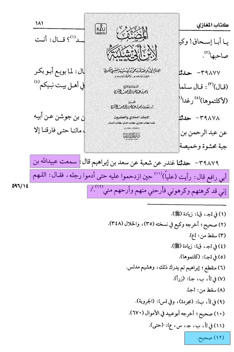 ABBASITB's tweet photo. [ بشهادة كبار علماءهم ] :
وفاءُ ومحبَّة أهل الشام لإمامهم وولي أمرهم معاوية بن أبي سفيان _رضي الله عنه_ والامتثال لأوامره وتوجيهاته بالسَّمْعِ والطَّاعة.

[ وبالمقابل ] :
كُرْه أهل العراق لإمامهم علي بن أبي طالب، وخذلانهم وبغضهم له ونُفُورِهِم منه، حتى بلَغَ بهم الأمر أن ضربوه وهو على المِنْبر حتى أدْمَوا ساقَه!.

وهذا الكلام مُتواترٌ في كتب أهل السنة عن علي، حيث كان كثير الشِّكايةِ من شَعْبِهِ وشيعتِ��ِ، وانتهى به الحال أن صارَ يتضرَّع إلى الله أن يأخُذَ عُمْرَه فيرتاحَ منهم قائلاً: "اللهم قد كرهتهم وكرِه��وني فأرِحْني منهم وأرِحْهُم مني". 🔻