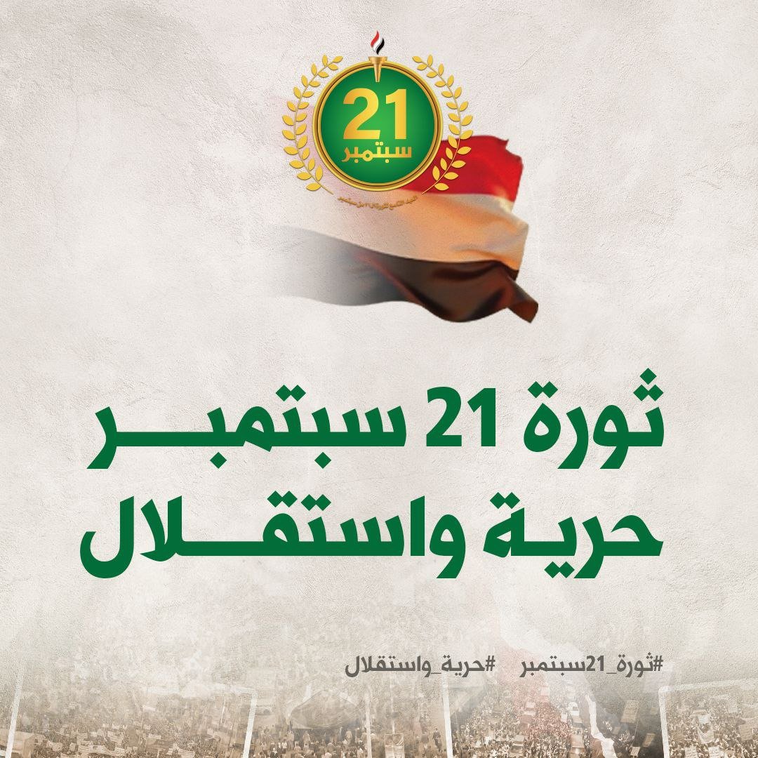 ssamtsamt's tweet photo. #ثورة_21سبتمبر المباركة هي ثورة الحرية والاستقلال 

#اليمن
#الرياض https://t.co/nAsJsbbUVR