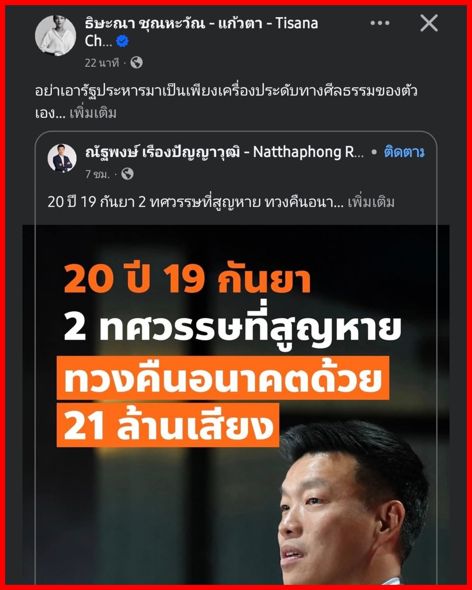 mangdonsadd's tweet photo. แดง แก้วตา สาดไปยาวๆ พวกปลอมเปลือก
ธนาธร - ลงชื่อไล่ทักษิณ
เท้ง - เชียร์สุขุมพันธุ์
โรม - ไล่บี้ทักษิณเข้าคุก
ออกมาโหน 19 กันยา กันฉ่ำมาก แต่ไม่พูดถึงคนโดนยึดอำนาจสักบท  #ตีเก๊ https://t.co/hliDam8Z9b