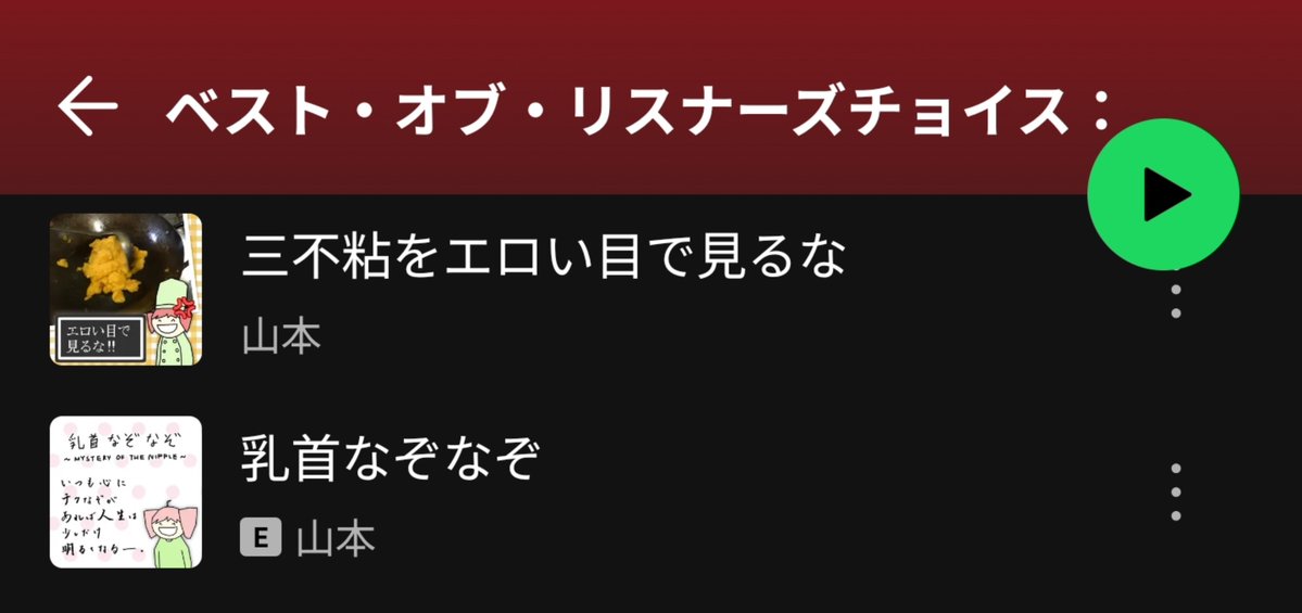 ri_5_916's tweet photo. https://t.co/6PUjLSmDXO
ベスト・オブ・リスナーズチョイスに山本曲2つもあるの草

三不粘をエロい目で見るな

乳首なぞなぞ https://t.co/sA1nZxBxq2