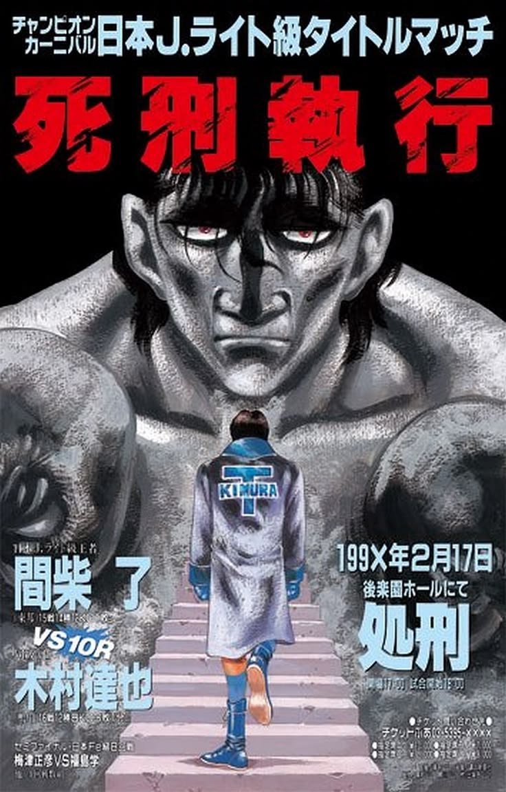 ZebrAzami's tweet photo. Les affiches de combats dans Ippo je rêve de les avoir en posters https://t.co/Nwk7nPs9TO