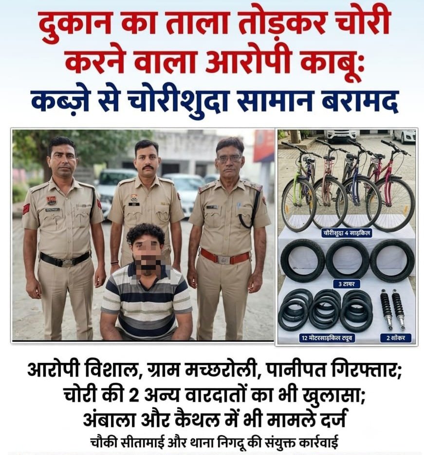 HaryanaUpdate01's tweet photo. #Karnal दुकान का ताला #तोड़कर चोरी की वारदात को अंजाम देने वाला #आरोपी काबू
कब्जे से चोरीशुदा 4 साइकिल, 3 टाय��, 12 #मोटरसाइकिल ट्यूब, 2 शॉकर व अन्य सामान बरामद

#करनाल
#HaryanaNewsUpdate https://t.co/TKFmaxgxCF